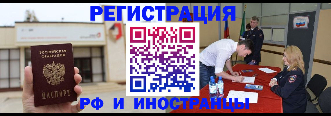 прописка гарантия в Асино
