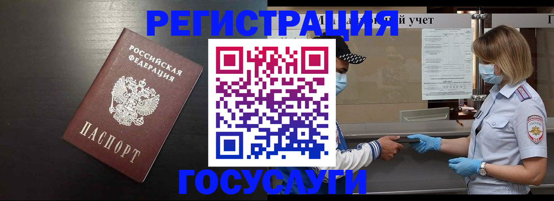 прописка законно в Асино