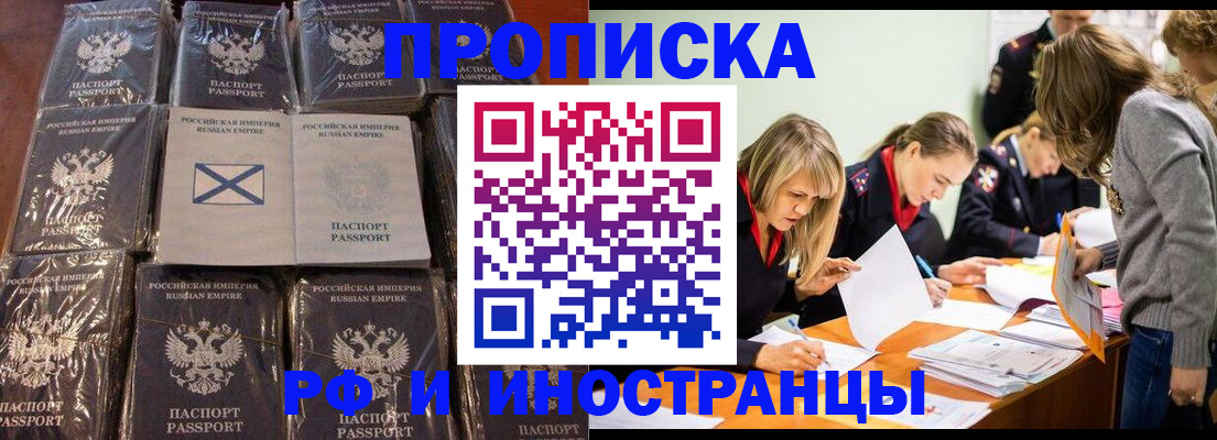 временная регистрация 2025 в Асино